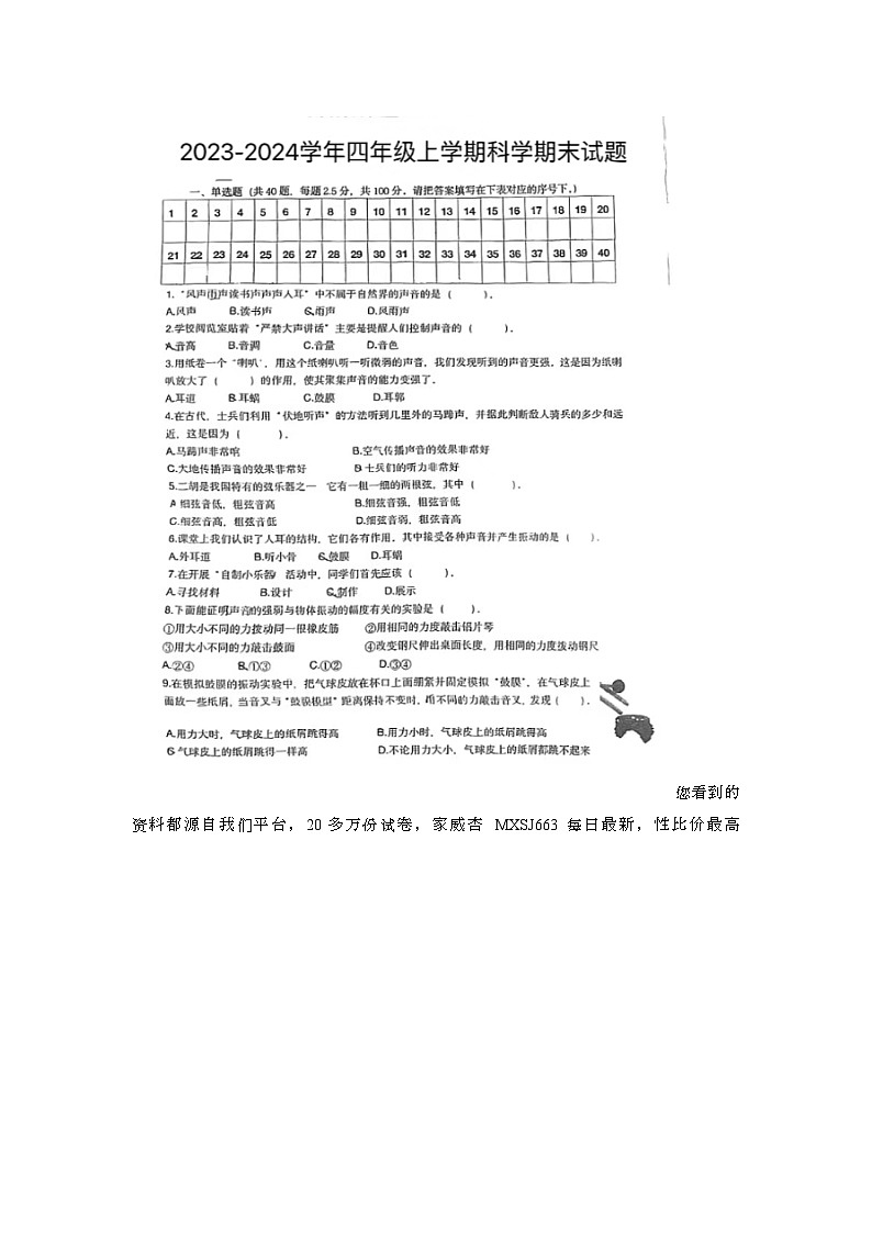 江苏省苏州市常熟市2023-2024学年四年级上学期期末科学试题第1页