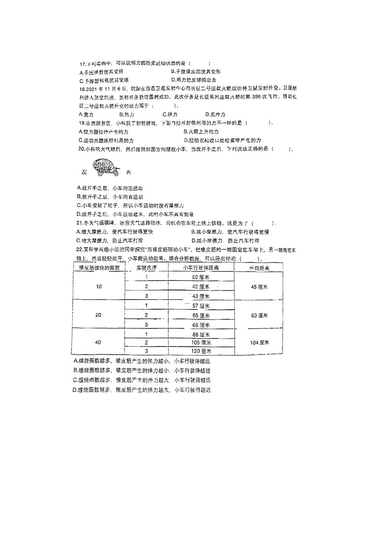 江苏省苏州市常熟市2023-2024学年四年级上学期期末科学试题第3页