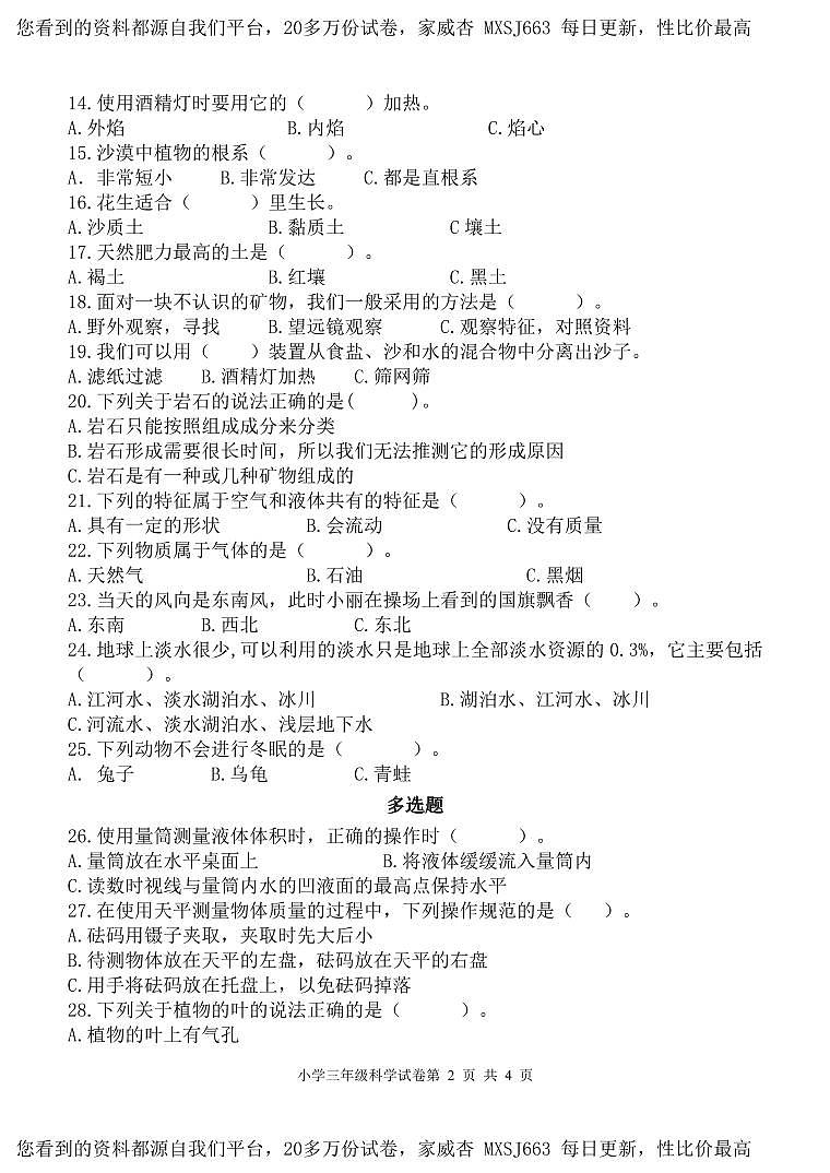 山东省青岛市2023-2024学年三年级上学期期末科学试题02