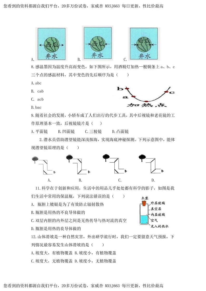山东省青岛市2023-2024学年五年级上学期期末科学试题02