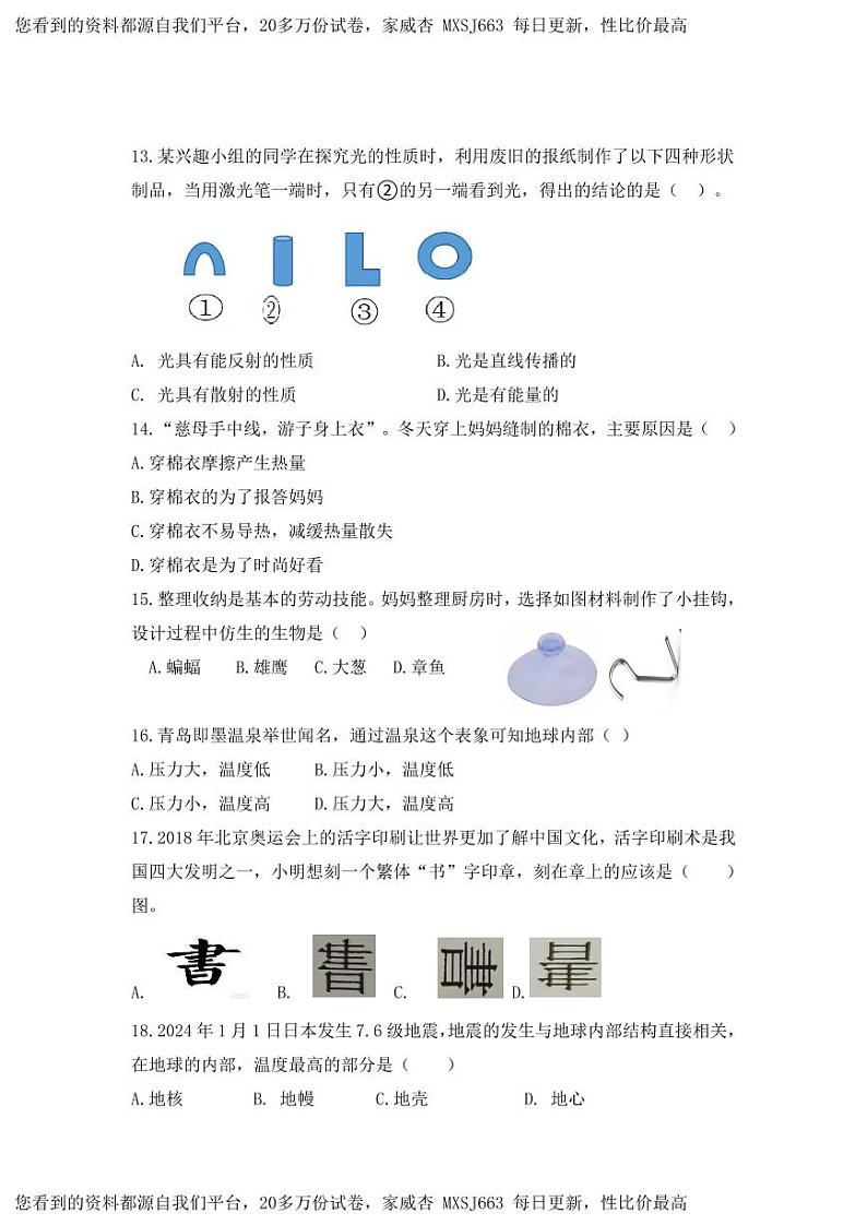 山东省青岛市2023-2024学年五年级上学期期末科学试题03