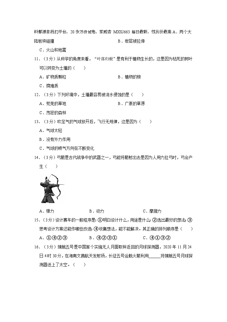 陕西省榆林市2023-2024学年五年级上册期末考试科学试卷第2页