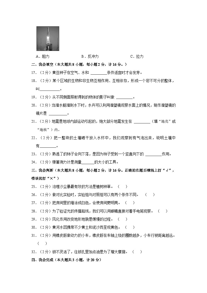 陕西省榆林市2023-2024学年五年级上册期末考试科学试卷第3页