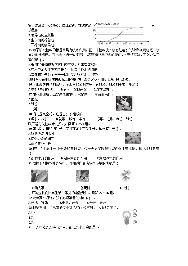 浙江省台州市黄岩区2022-2023学年四年级下学期期末科学试题第2页