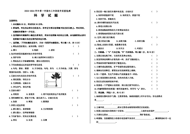 （教研室提供）山东省德州市宁津县2023-2024学年三年级上学期期末考试科学试题(1)第1页