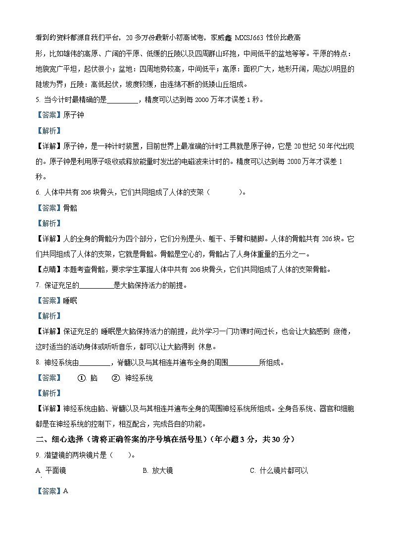 2023-2024学年甘肃省临夏回族自治州和政县教科版五年级上册期末考试科学试卷02