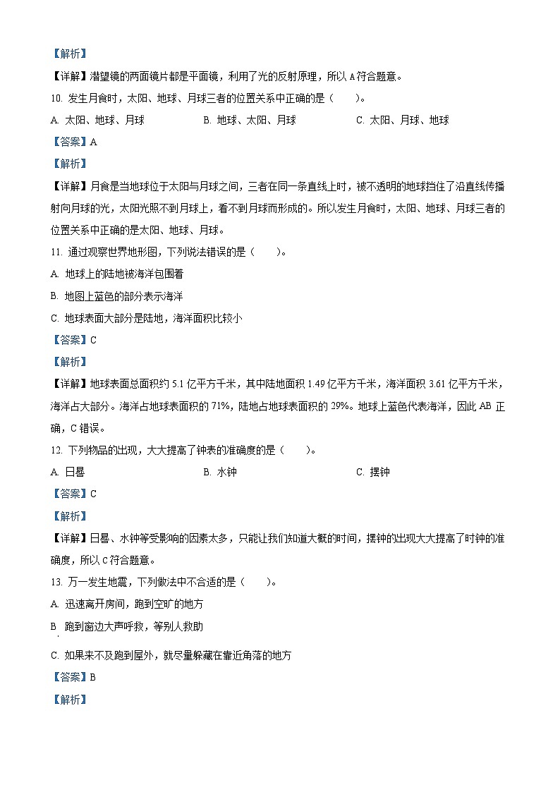 2023-2024学年甘肃省临夏回族自治州和政县教科版五年级上册期末考试科学试卷03
