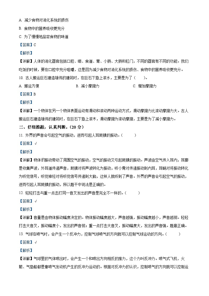 2023-2024学年甘肃省武威市凉州区西关片联考教科版四年级上册期末考试科学试卷03