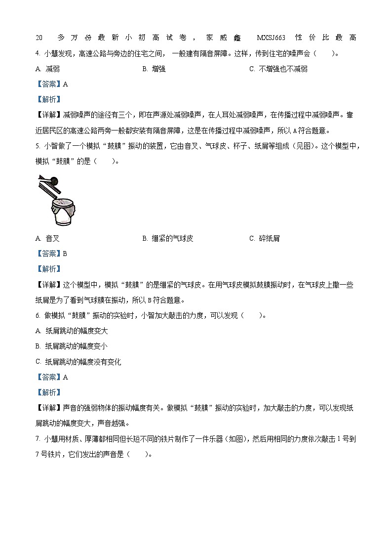 2023-2024学年广东省深圳市福田区教科版四年级上册期末考试科学试卷第2页