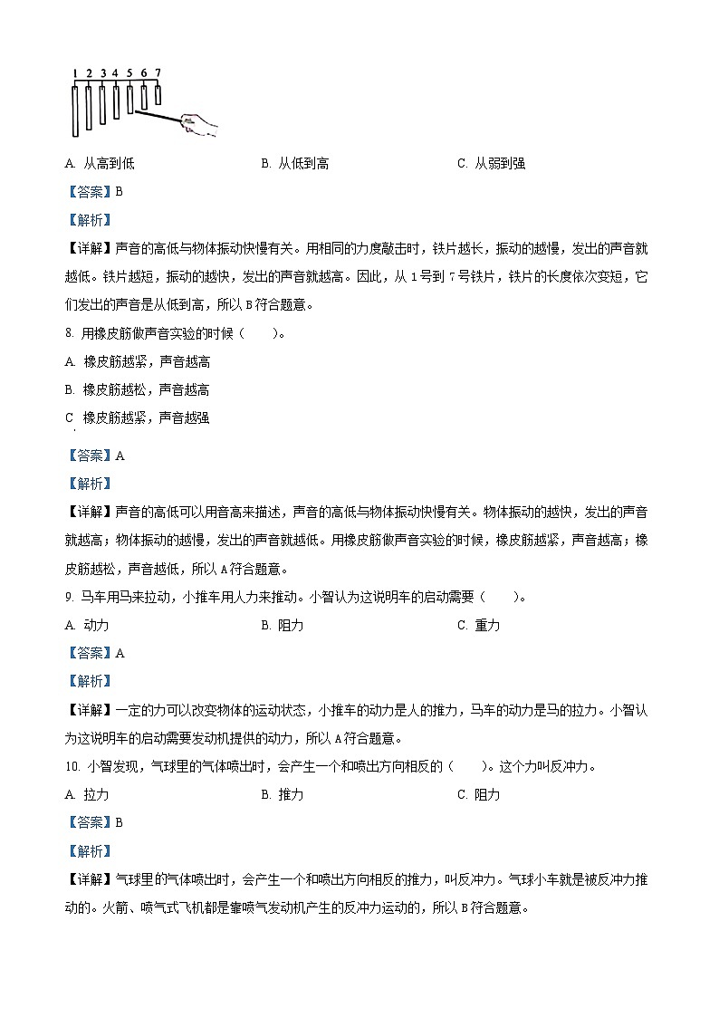 2023-2024学年广东省深圳市福田区教科版四年级上册期末考试科学试卷第3页