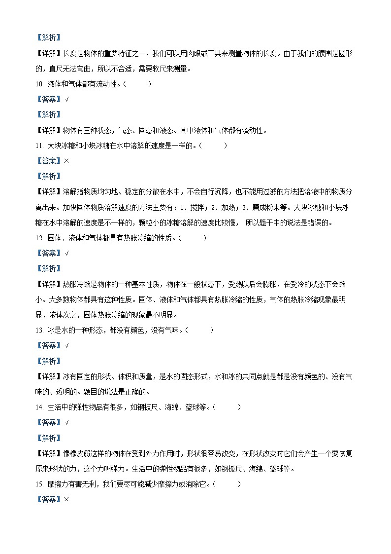 2023-2024学年河北省沧州市肃宁县冀人版三年级上册期末考试科学试卷第3页