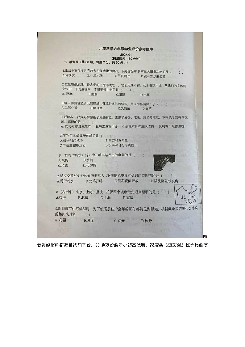 江苏省苏州市常熟市2023-2024学年六年级上学期期末科学试题第1页