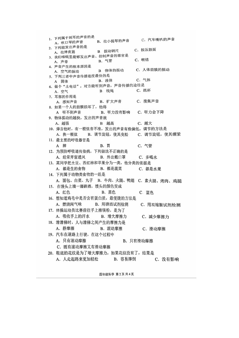 江苏省徐州市贾汪区2023-2024学年四年级上学期期末科学+道德与法治试题02