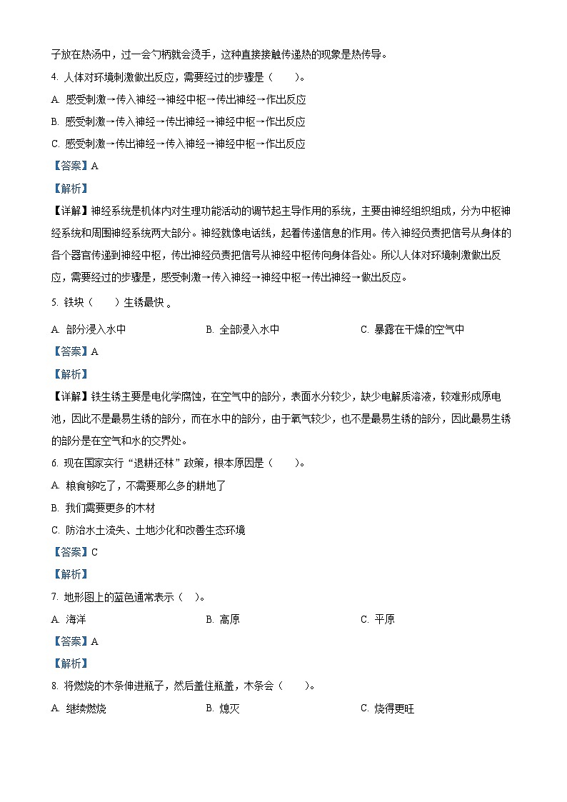 2023-2024学年湖南省永州市祁阳市湘科版五年级上册期末考试科学试卷（原卷版+解析版）02