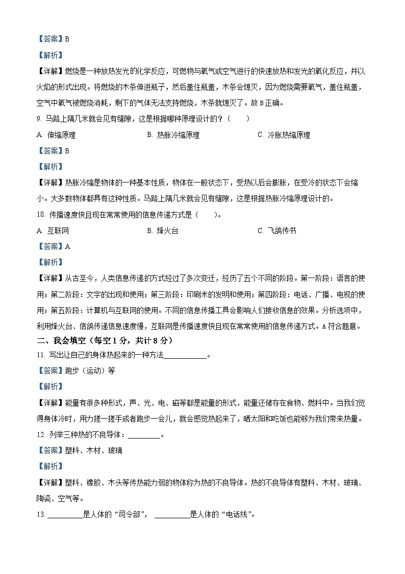 2023-2024学年湖南省永州市祁阳市湘科版五年级上册期末考试科学试卷（原卷版+解析版）03