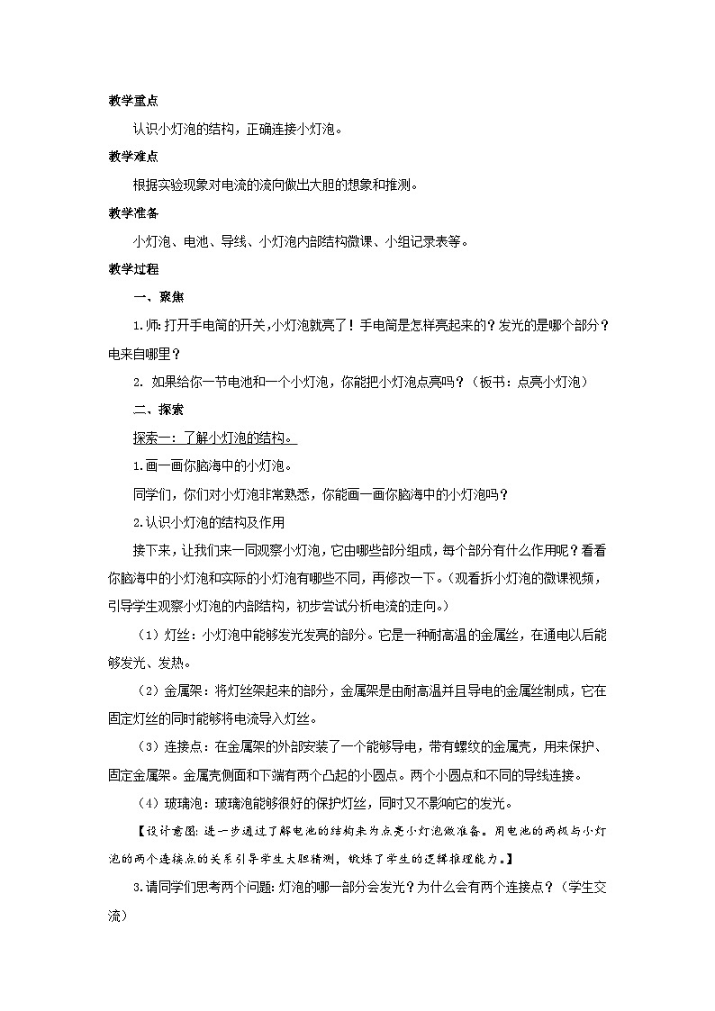 《点亮小灯泡》教案第2页