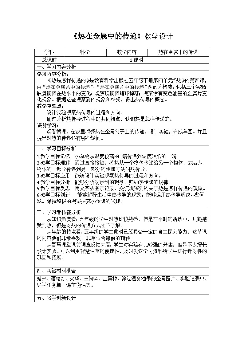 热在金属中的传递  教案01