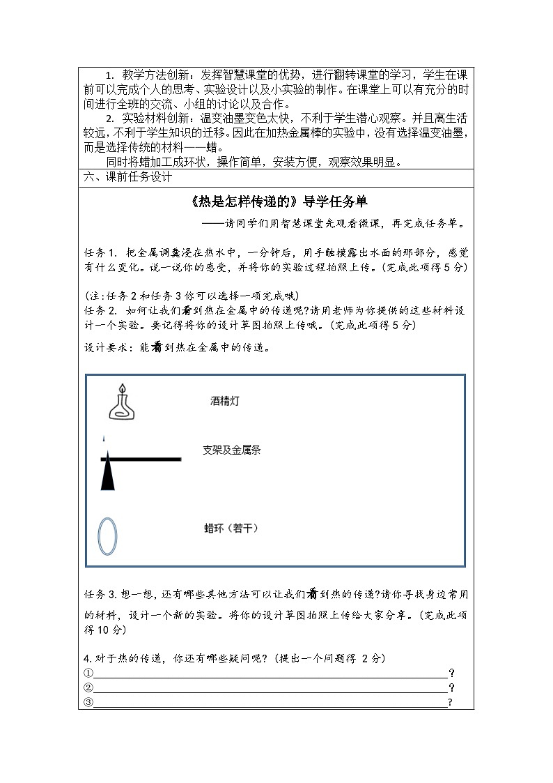 热在金属中的传递  教案02