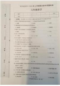 河南省许昌市建安区2023-2024学年六年级上学期期末科学试卷