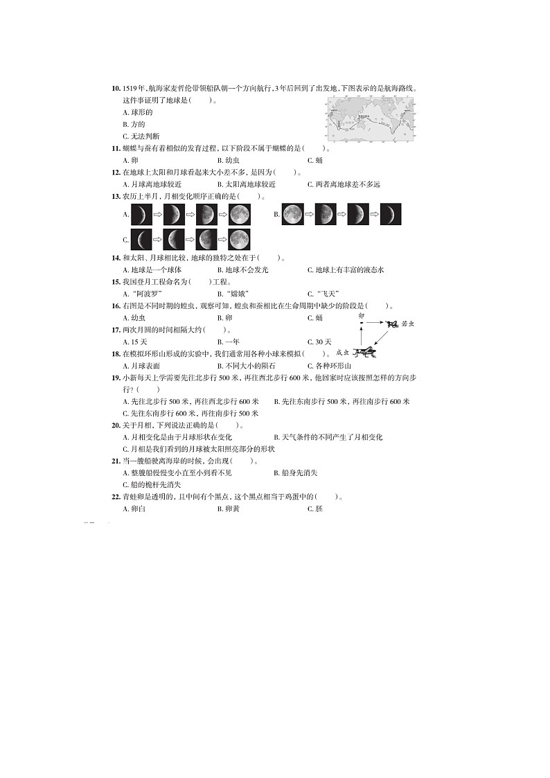 浙江省杭州市2022-2023学年三年级下学期期末科学试题第2页
