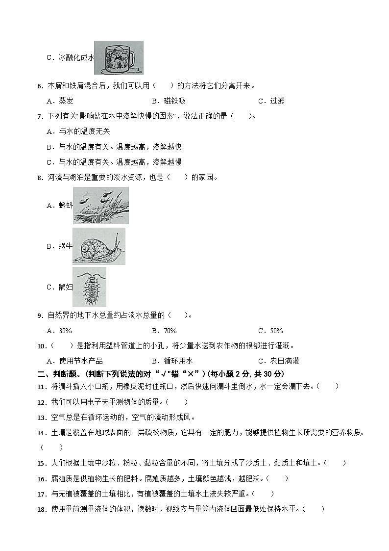山西省大同市2023-2024学年三年级上学期课堂观测三（第二次月考）科学试卷02