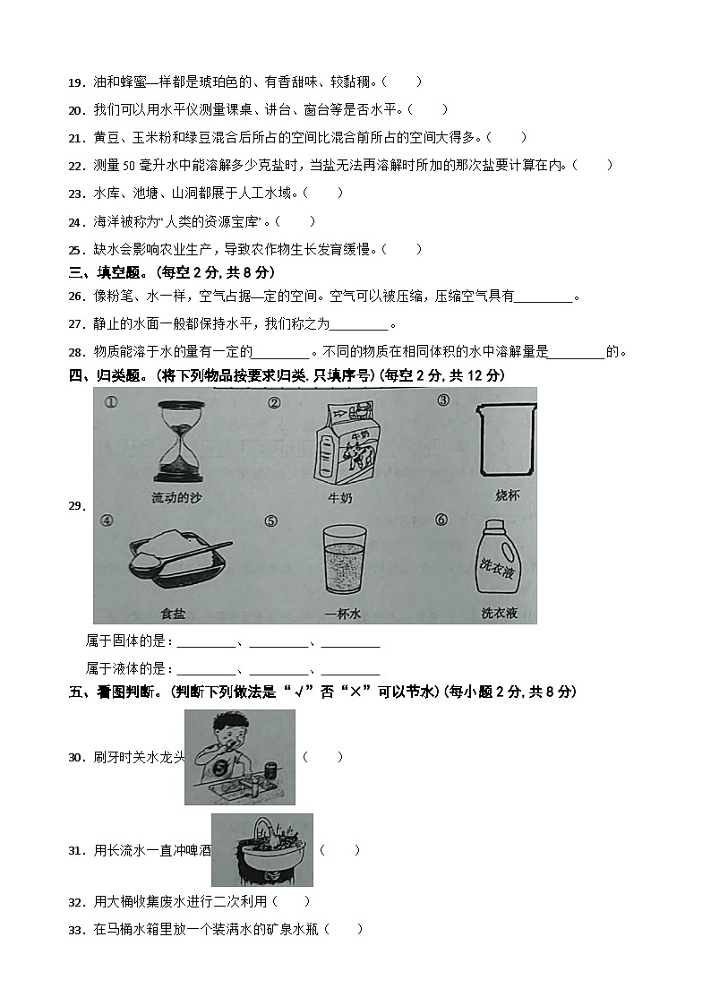 山西省大同市2023-2024学年三年级上学期课堂观测三（第二次月考）科学试卷03
