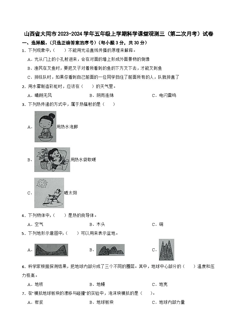 山西省大同市2023-2024学年五年级上学期科学课堂观测三（第二次月考）试卷01
