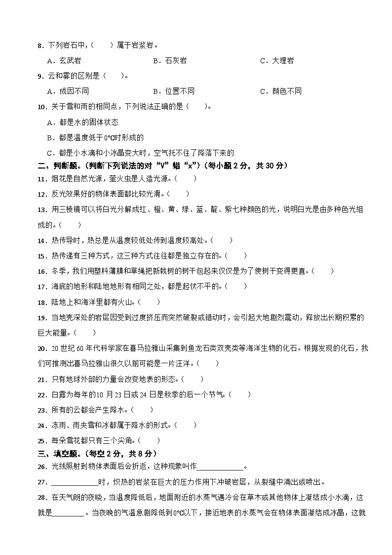 山西省大同市2023-2024学年五年级上学期科学课堂观测三（第二次月考）试卷02