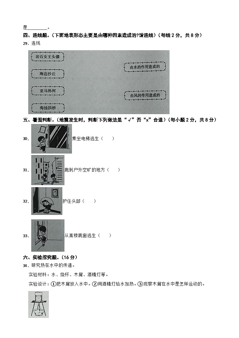 山西省大同市2023-2024学年五年级上学期科学课堂观测三（第二次月考）试卷03