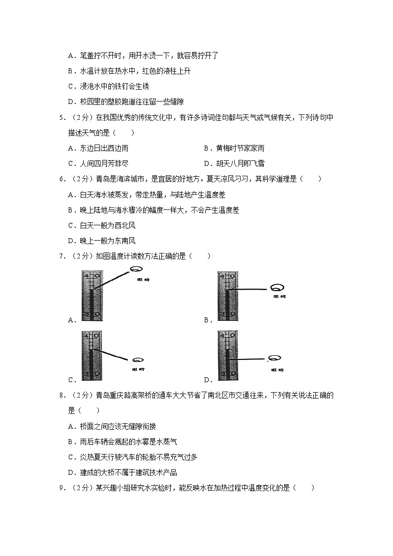 山东省青岛市2023-2024学年四年级上学期期末科学试题02