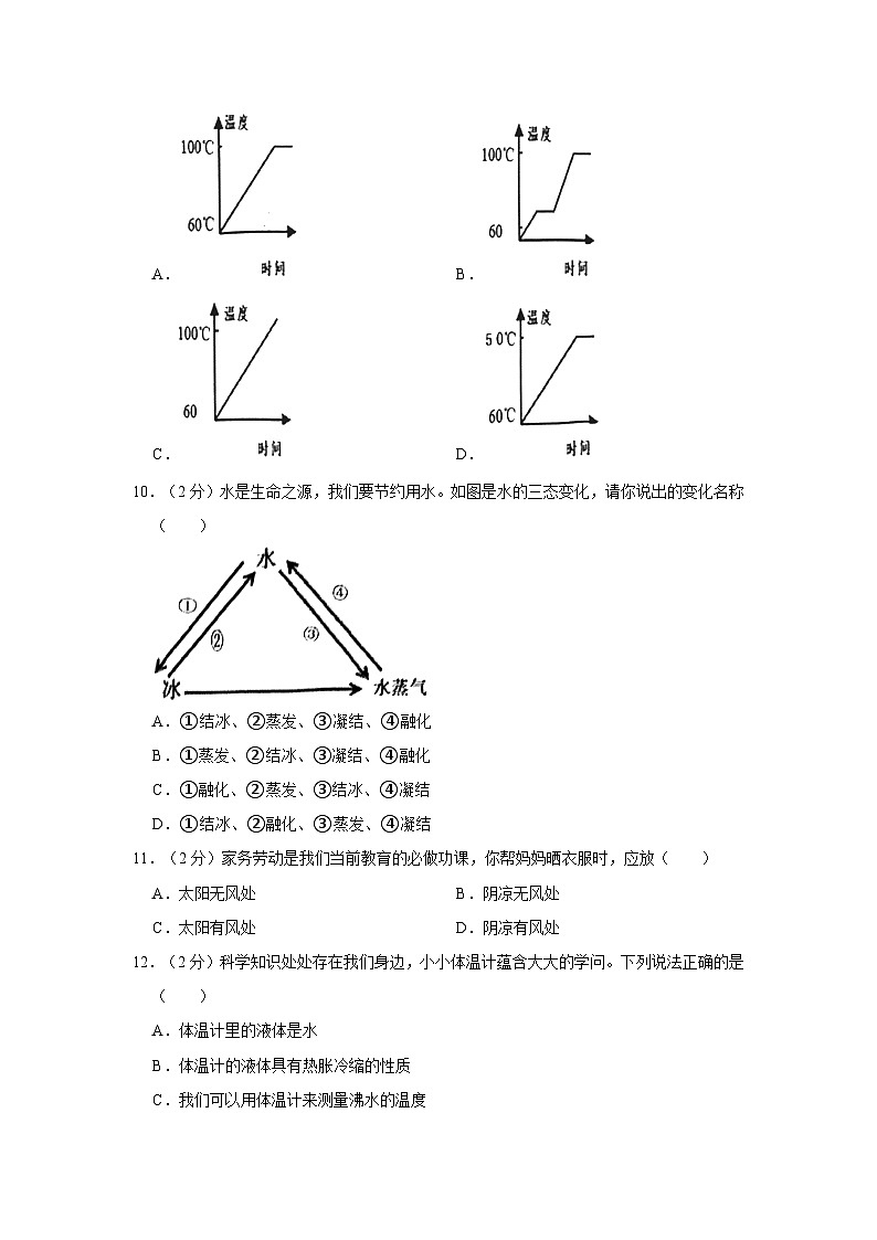 山东省青岛市2023-2024学年四年级上学期期末科学试题03