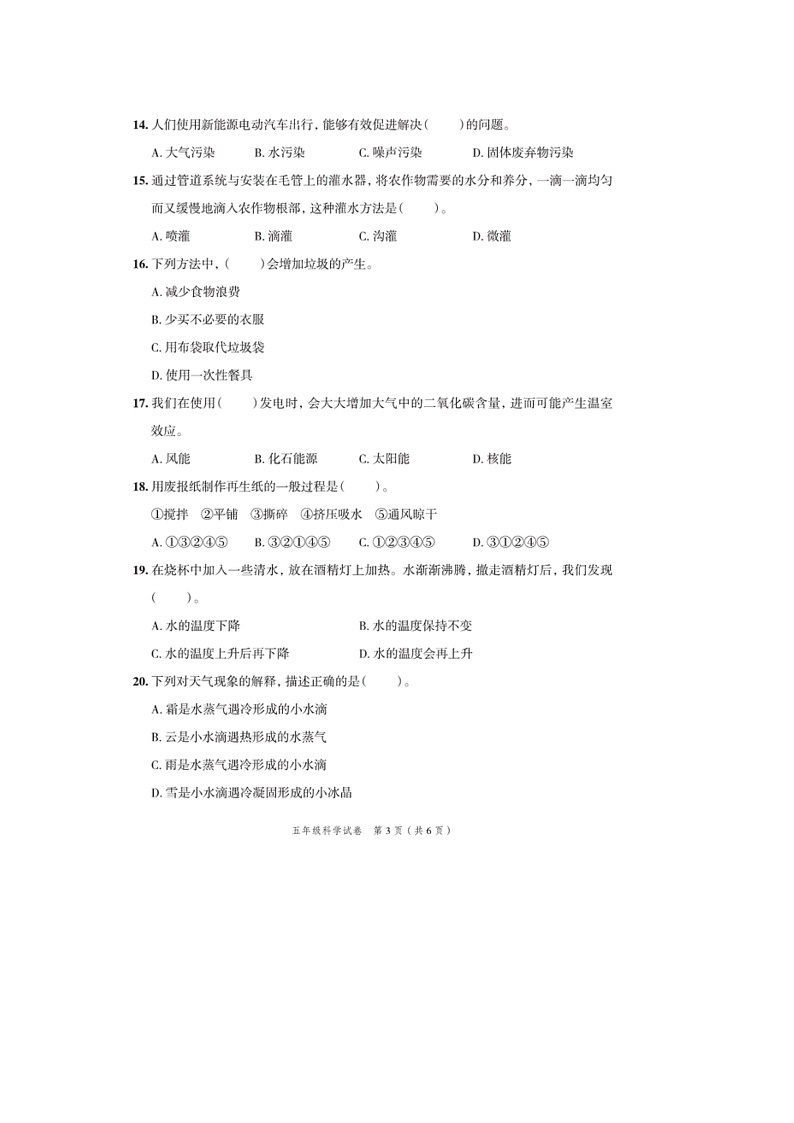 浙江省杭州市2022-2023学年五年级下学期期末科学试题及答案第3页