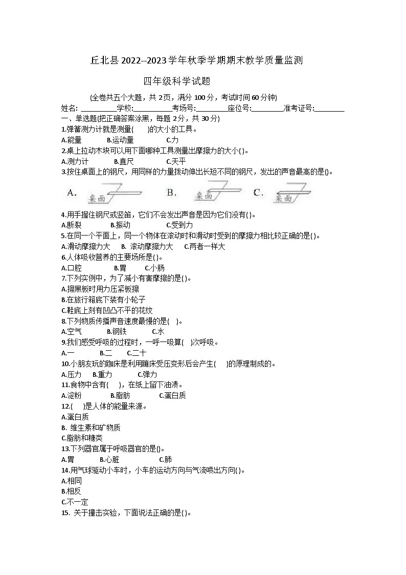 云南省文山州丘北县2022-2023学年四年级上学期期末科学试卷第1页