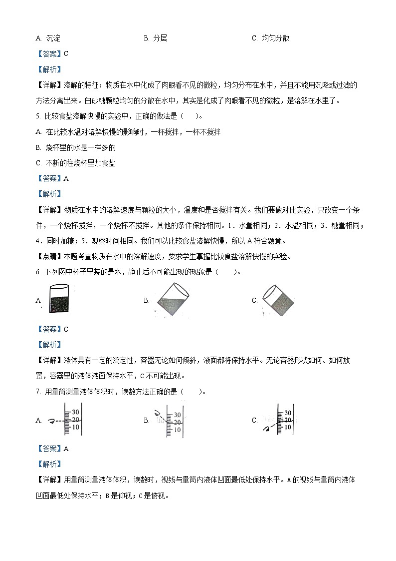 精品解析：2023-2024学年广东省汕尾市陆丰市粤教版三年级上册期末考试科学试卷（解析版）第2页