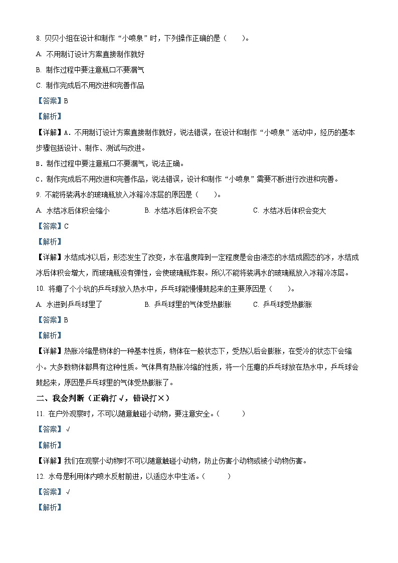 精品解析：2023-2024学年广东省汕尾市陆丰市粤教版三年级上册期末考试科学试卷（解析版）第3页