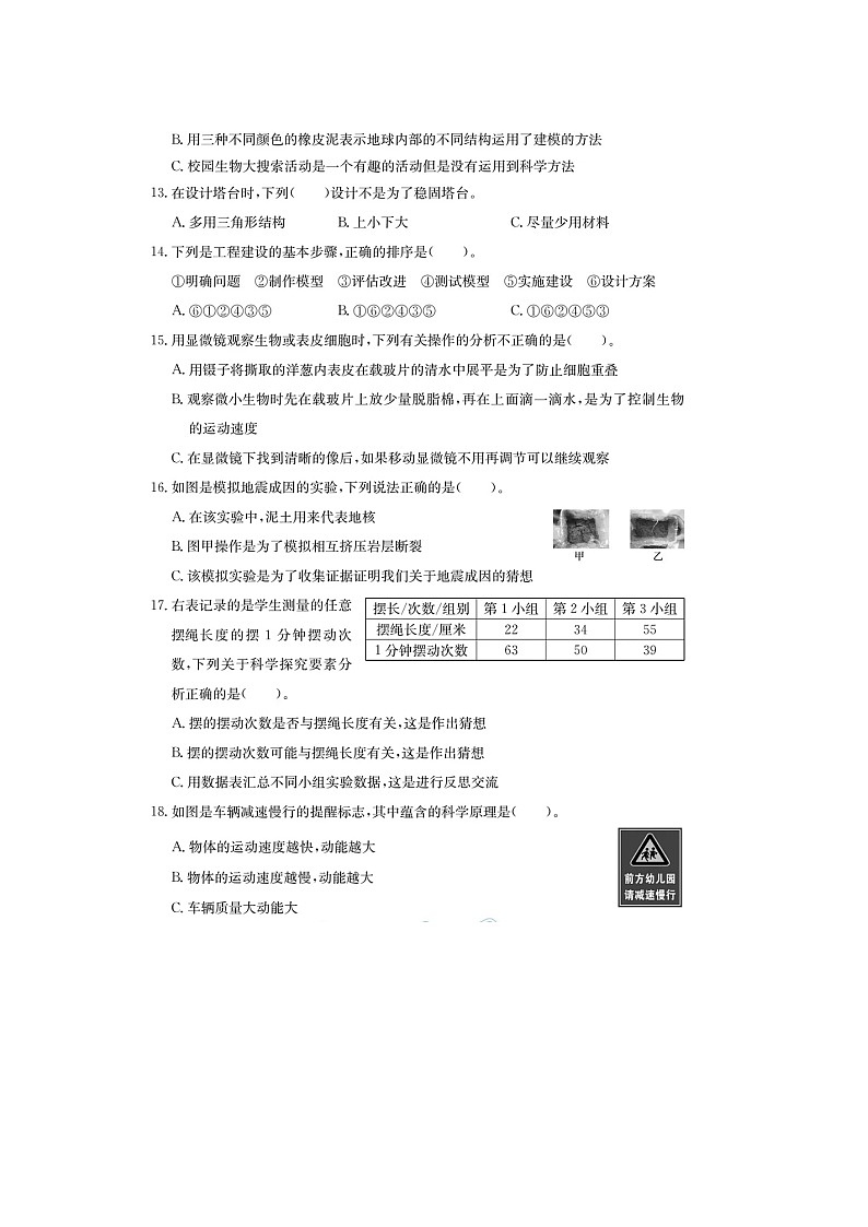 浙江省杭州市钱塘区2022-2023学年六年级下学期期末科学试题第3页