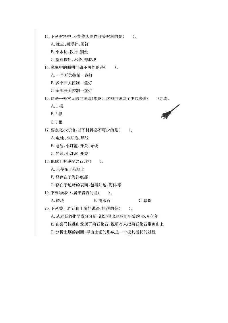 浙江省杭州市钱塘区2022-2023学年四年级下学期期末科学试题03