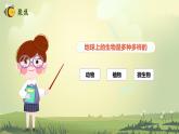 第1課 校園生物大搜索（教學(xué)課件）-2023-2024學(xué)年六年級(jí)科學(xué)下冊(cè)同步精品課堂系列（教科版）