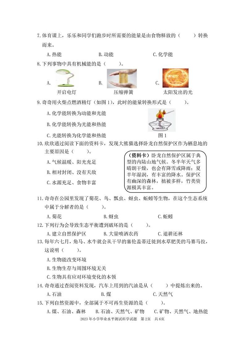 广东省梅州市五华县2022-2023学年六年级下学期小学毕业水平测试科学试题02