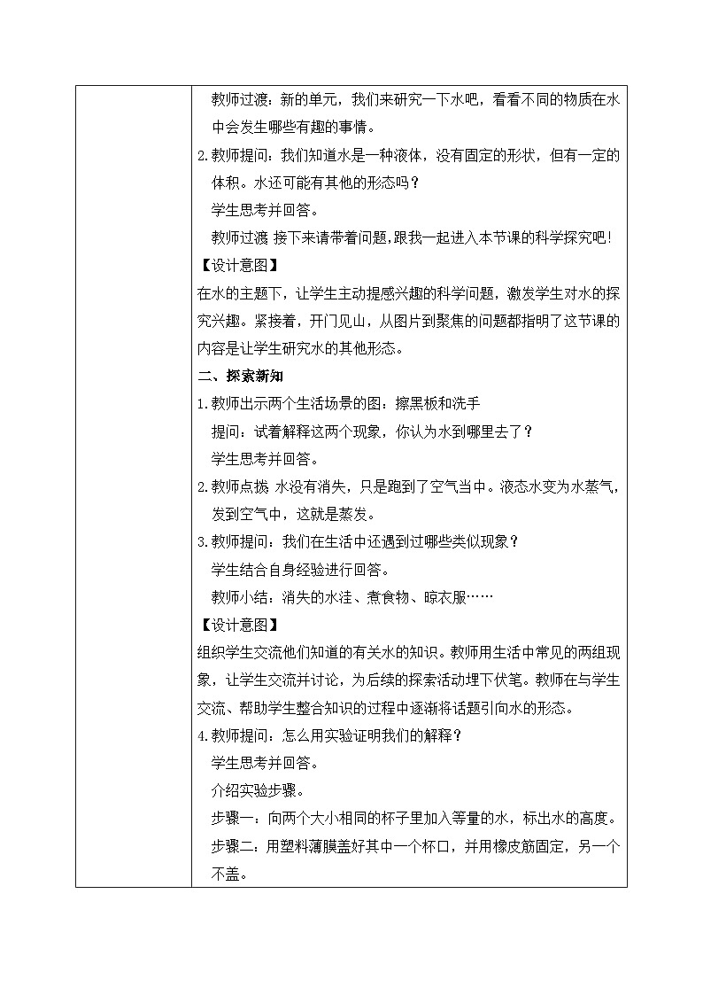 教科版 科学 三年级上册 《水到哪里去了》课件+教案（含教学反思）02