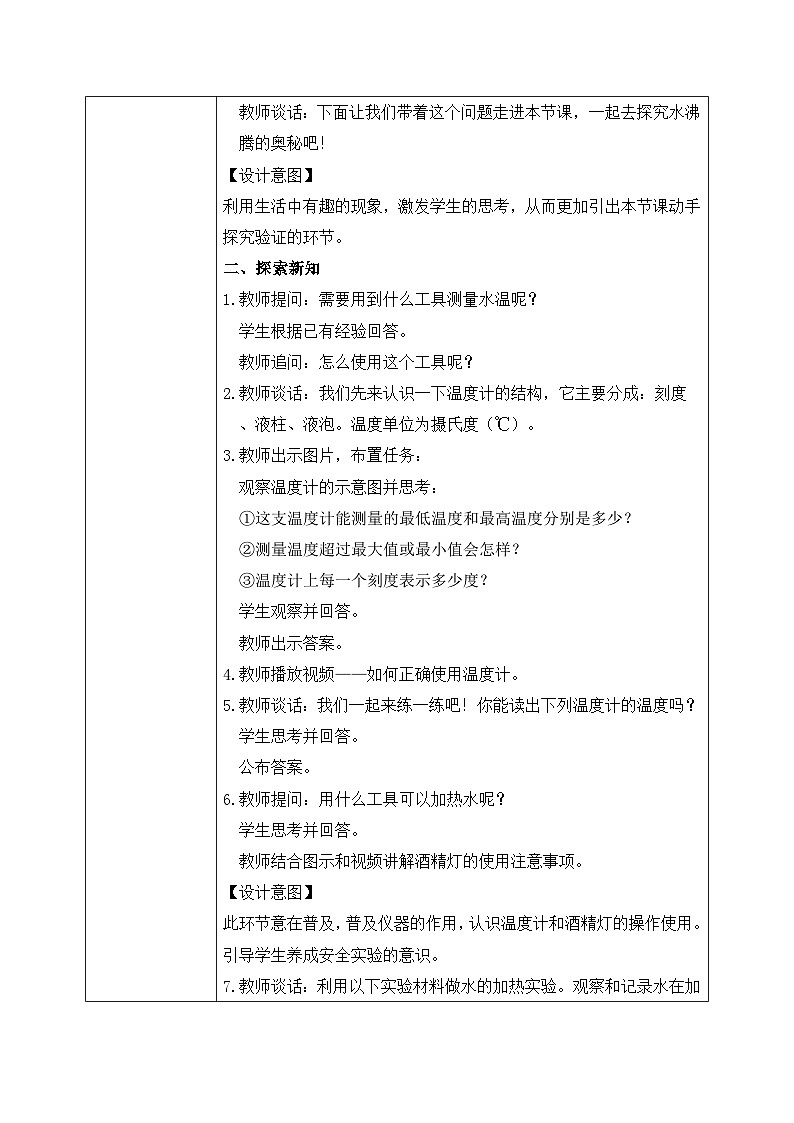教科版 科学 三年级上册 《水沸腾了》课件+教案（含教学反思）02