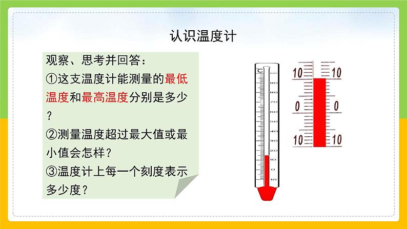 教科版 科学 三年级上册 《水沸腾了》课件+教案（含教学反思）07