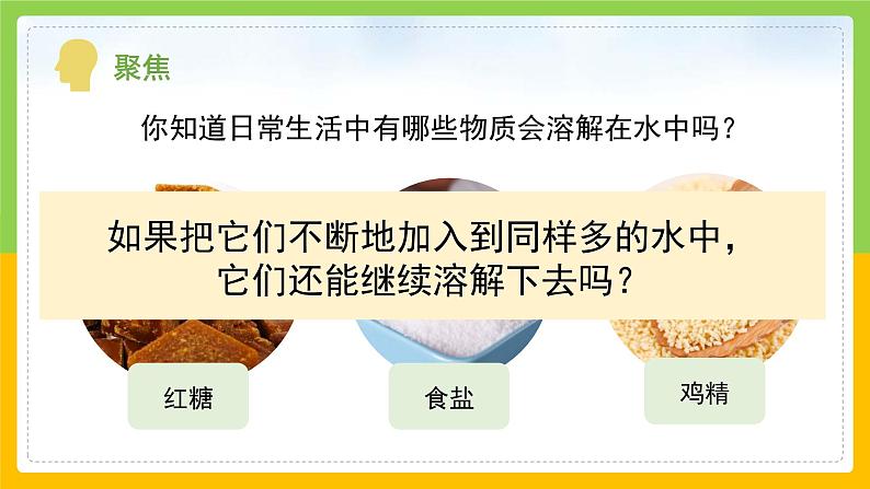 教科版 科学 三年级上册 《水能溶解多少物质》课件+教案（含教学反思）04