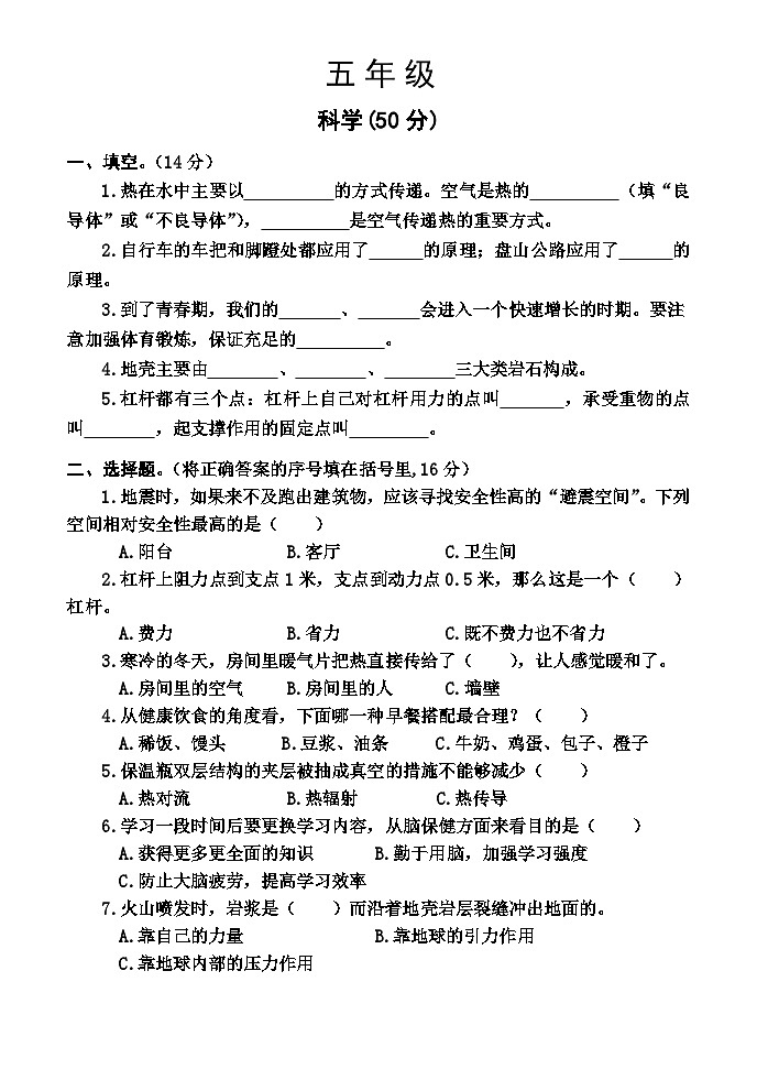 河南省焦作市沁阳市2023-2024学年五年级上学期期末测试科学试卷第1页