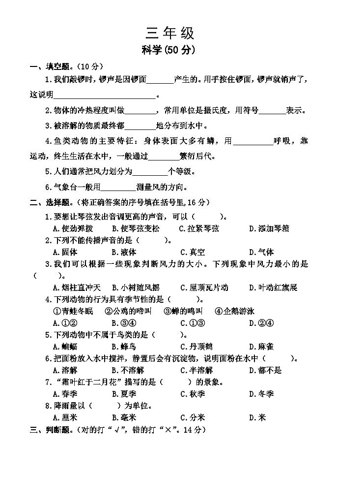 河南省焦作市沁阳市2023-2024学年三年级上学期期末测试科学试卷第1页
