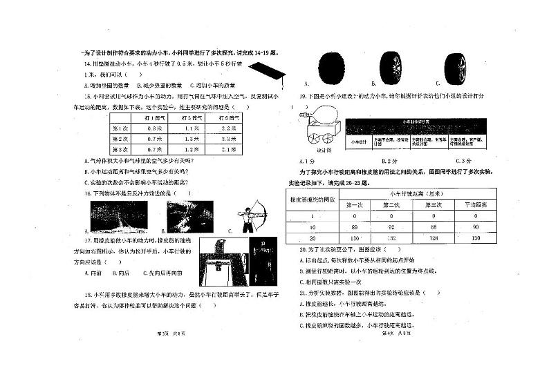 新疆维吾尔自治区克拉玛依市克拉玛依区2023-2024学年四年级上学期期末科学试卷02