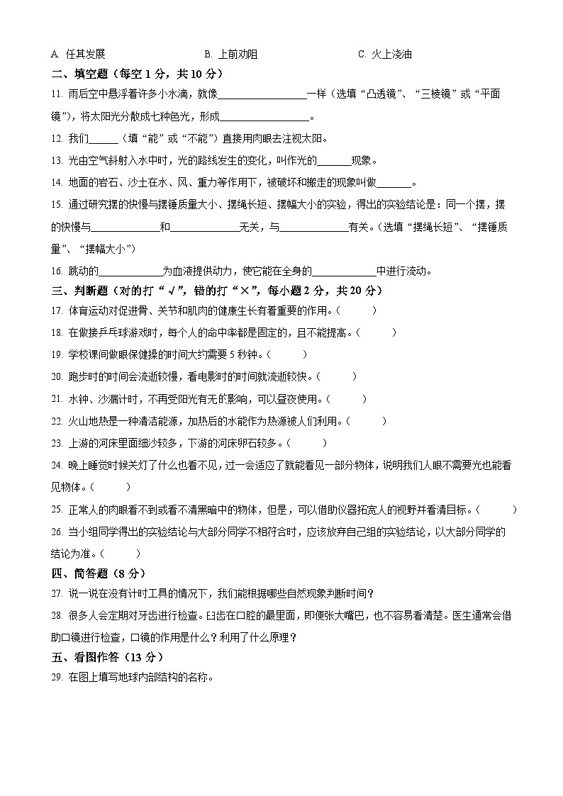 精品解析：2023-2024学年湖南省岳阳市临湘市教科版五年级上册期末考试科学试卷（原卷版）第2页