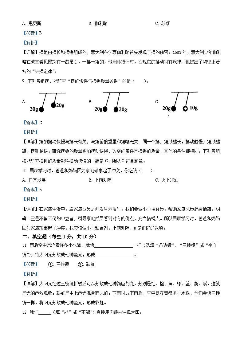 精品解析：2023-2024学年湖南省岳阳市临湘市教科版五年级上册期末考试科学试卷（解析版）第3页