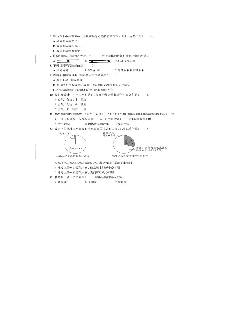 浙江省杭州市钱塘区2022-2023学年五年级下学期期末科学试题02