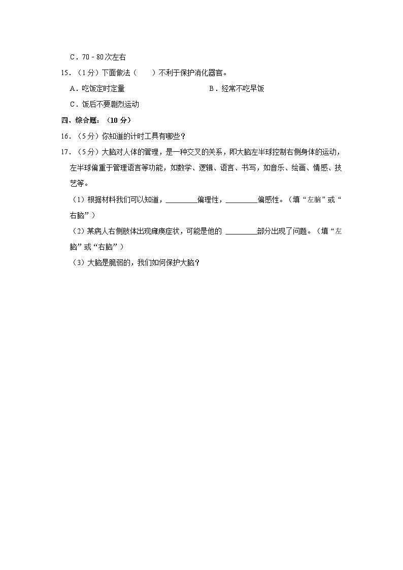 山东省菏泽市郓城县2023-2024学年五年级上学期期末科学试卷第2页